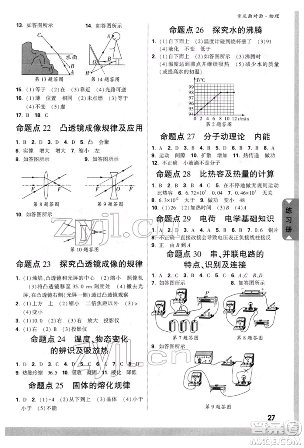 新疆青少年出版社2022中考面對面九年級物理通用版重慶專版參考答案