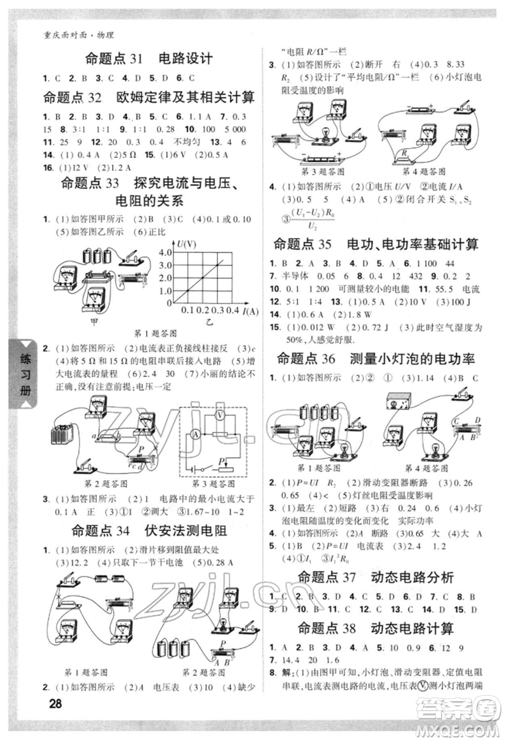 新疆青少年出版社2022中考面對面九年級物理通用版重慶專版參考答案