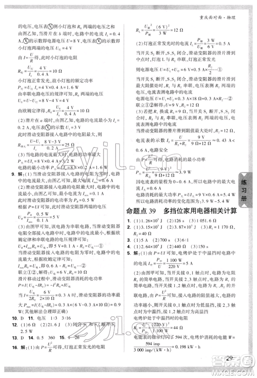 新疆青少年出版社2022中考面對面九年級物理通用版重慶專版參考答案