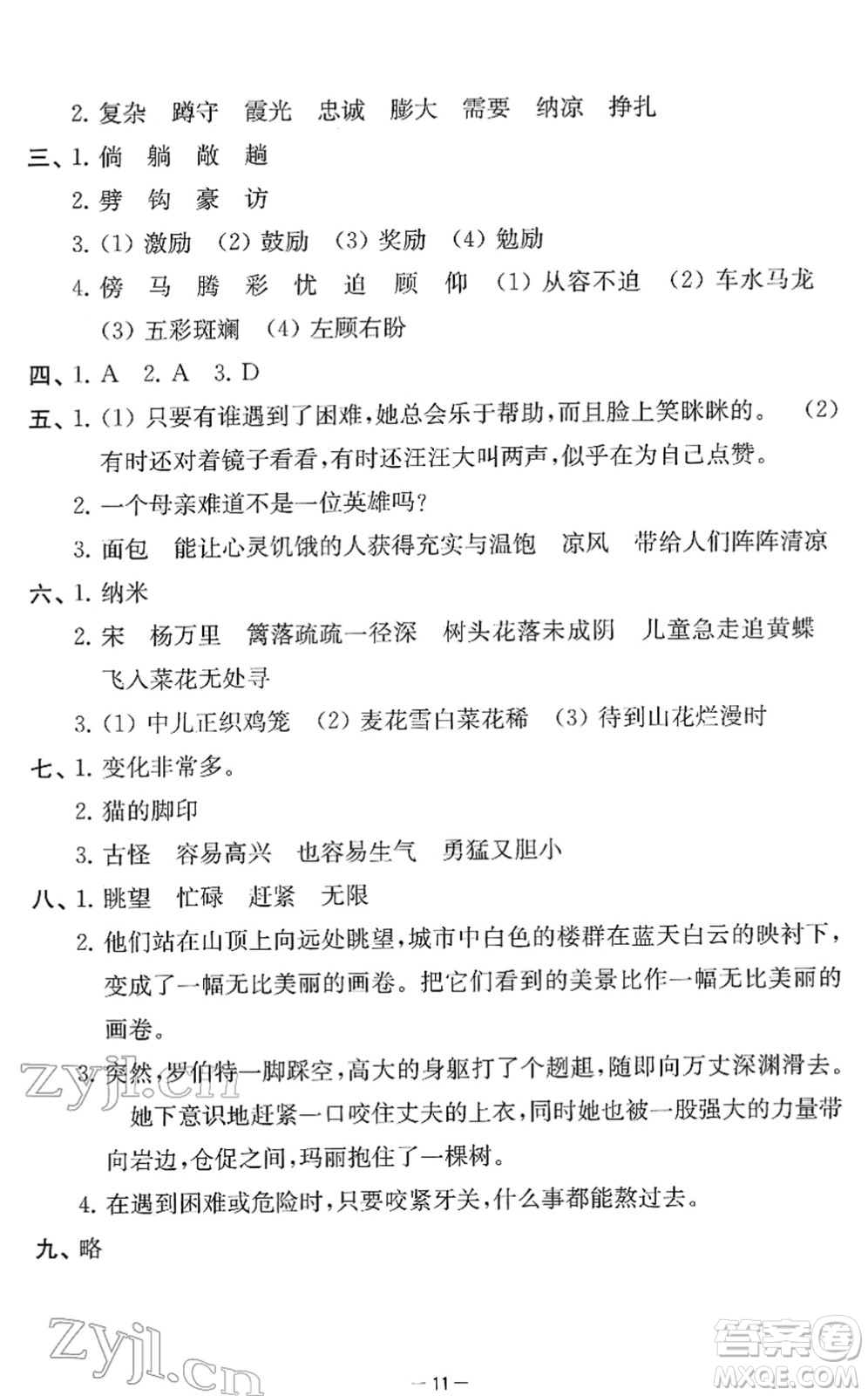 江蘇人民出版社2022名校起航全能檢測(cè)卷四年級(jí)語(yǔ)文下冊(cè)人教版答案