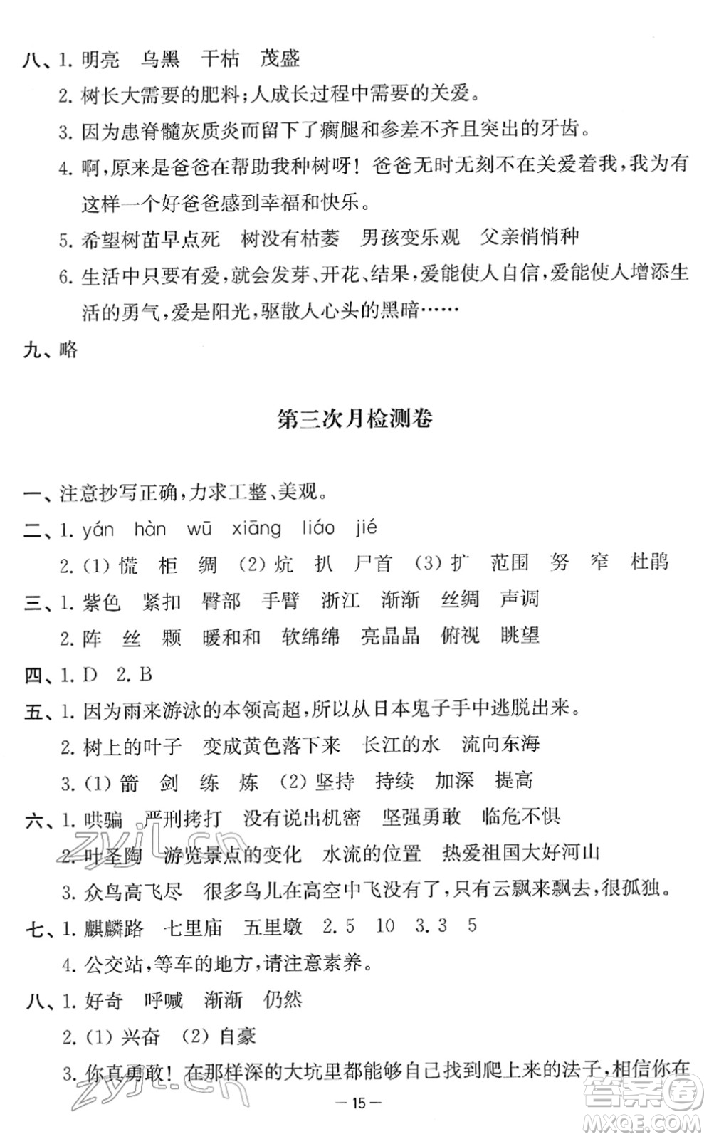 江蘇人民出版社2022名校起航全能檢測(cè)卷四年級(jí)語(yǔ)文下冊(cè)人教版答案