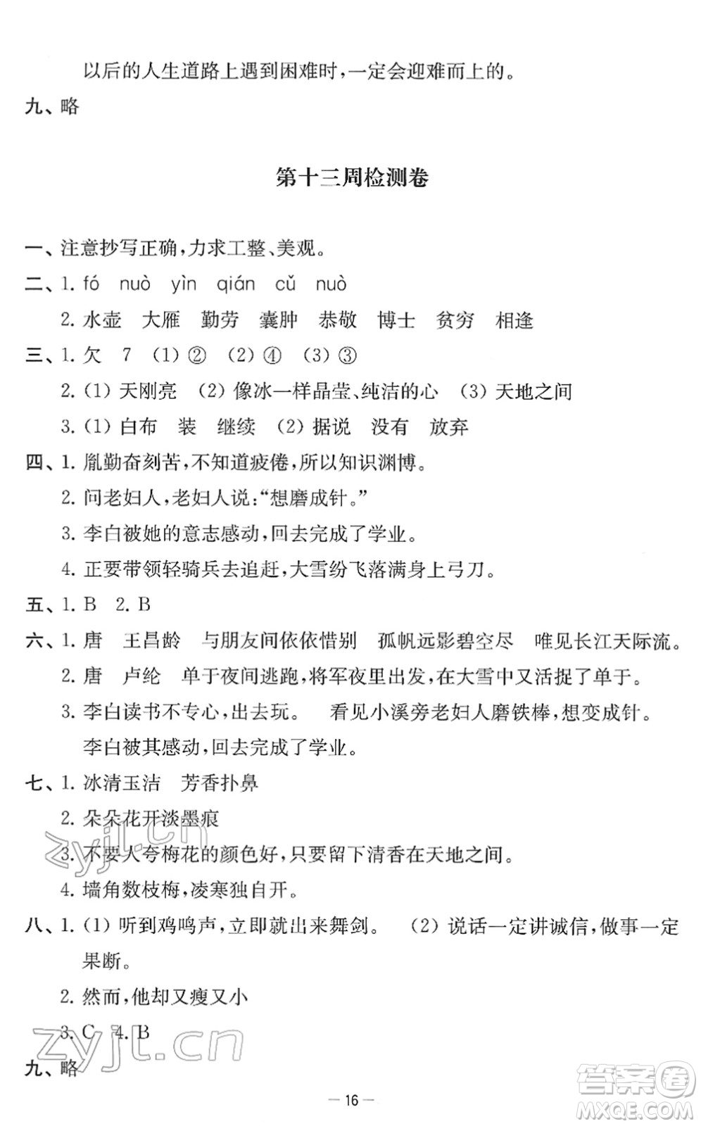 江蘇人民出版社2022名校起航全能檢測(cè)卷四年級(jí)語(yǔ)文下冊(cè)人教版答案