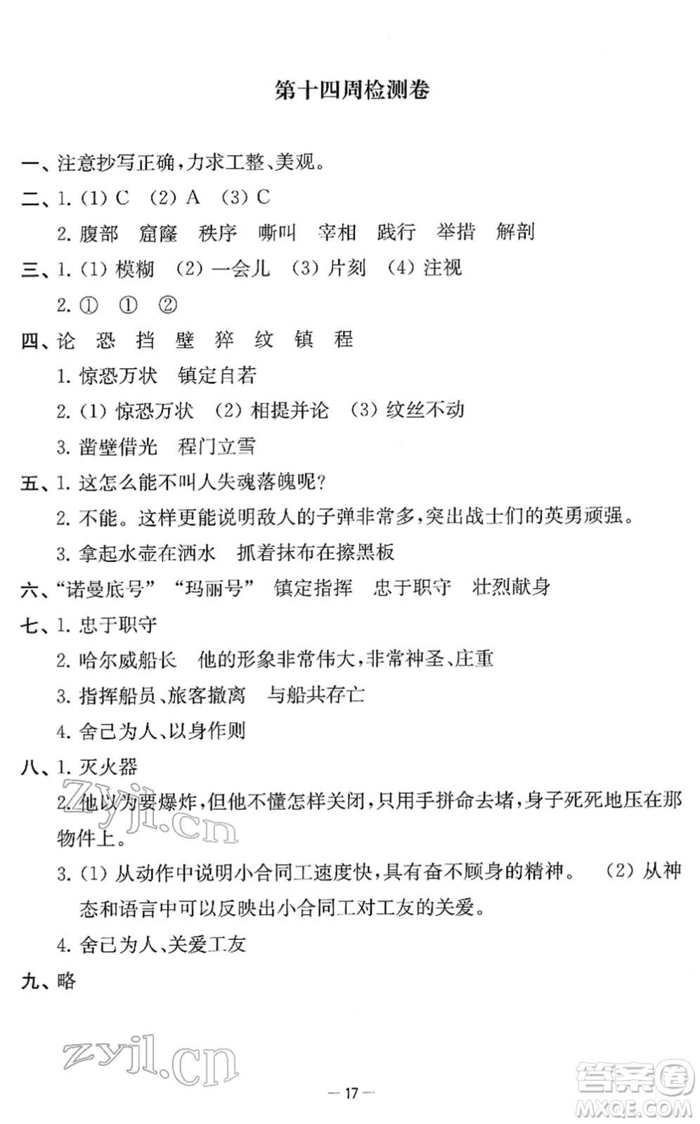 江蘇人民出版社2022名校起航全能檢測(cè)卷四年級(jí)語(yǔ)文下冊(cè)人教版答案