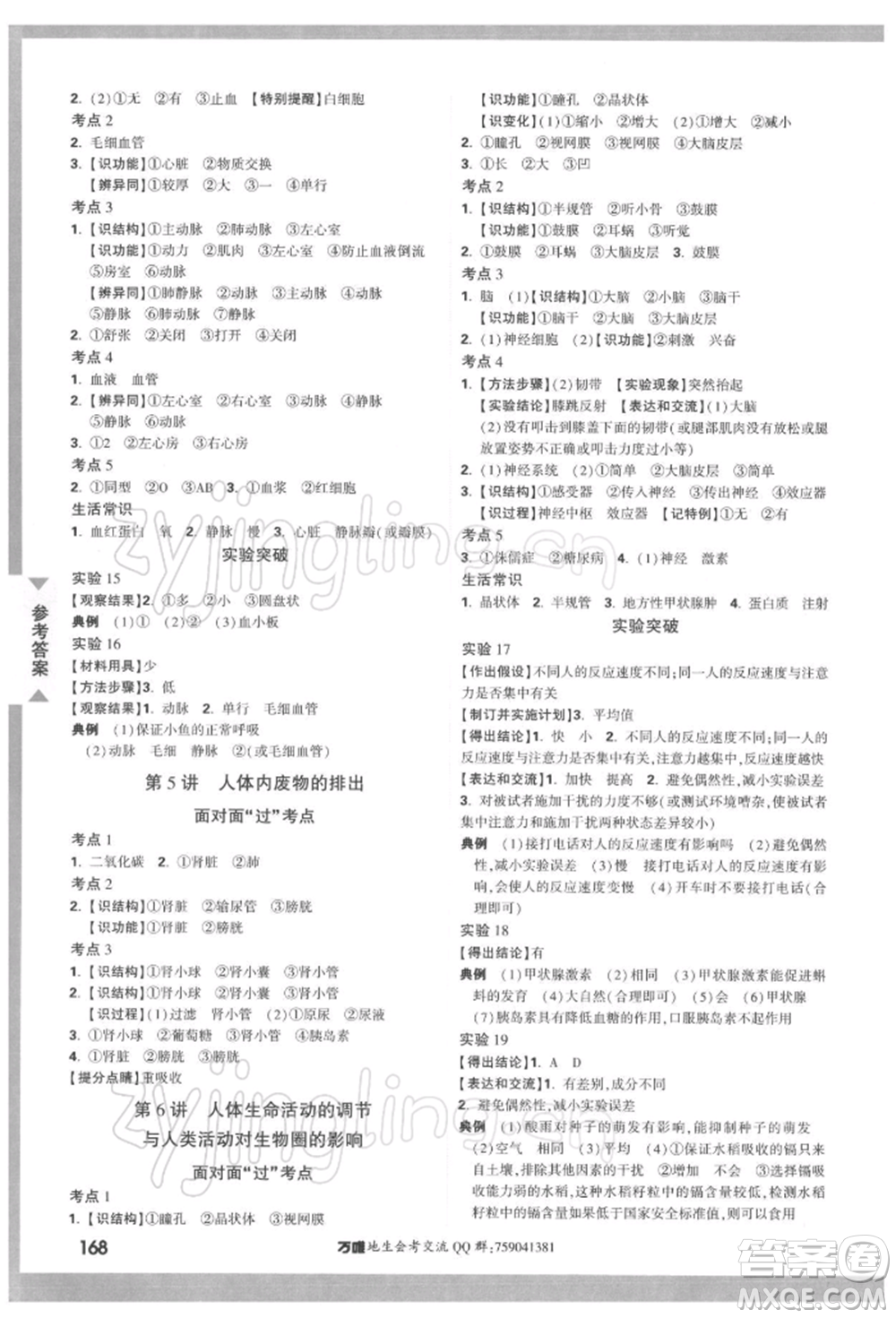 新疆青少年出版社2022中考面對面九年級生物學(xué)通用版河南專版參考答案