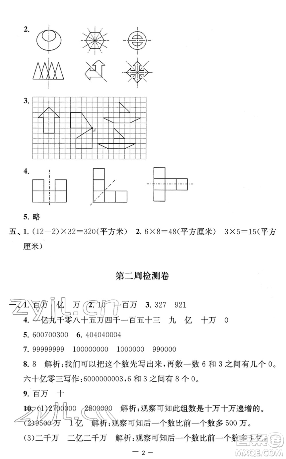 江蘇人民出版社2022名校起航全能檢測卷四年級(jí)數(shù)學(xué)下冊(cè)蘇教版答案