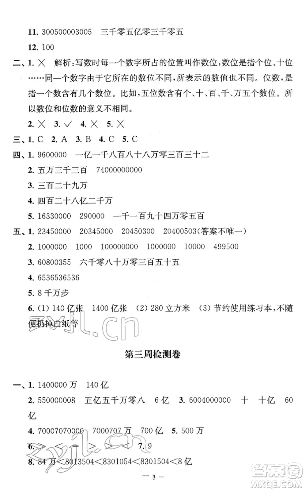 江蘇人民出版社2022名校起航全能檢測卷四年級(jí)數(shù)學(xué)下冊(cè)蘇教版答案