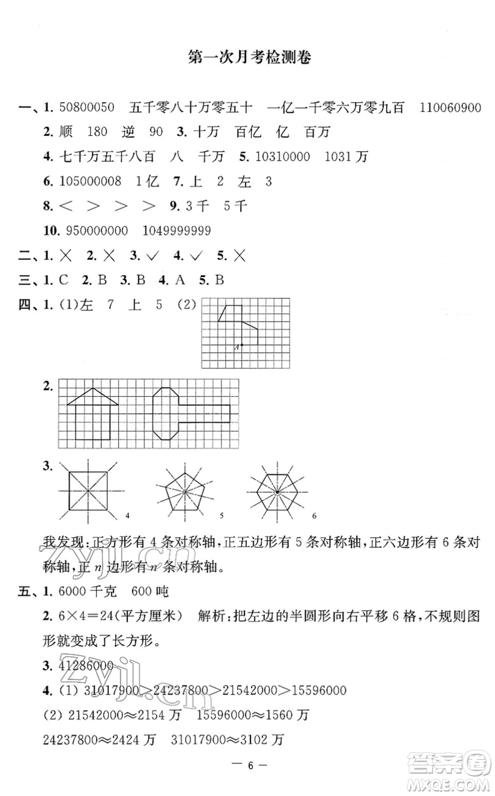 江蘇人民出版社2022名校起航全能檢測卷四年級(jí)數(shù)學(xué)下冊(cè)蘇教版答案