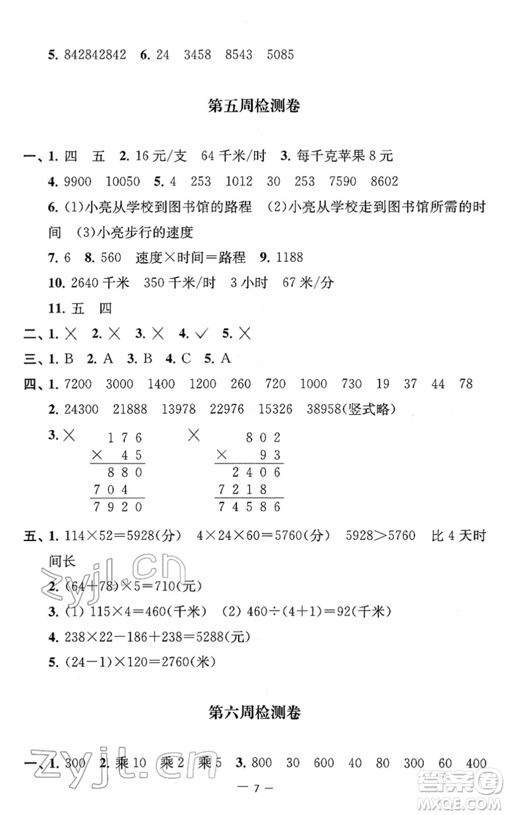 江蘇人民出版社2022名校起航全能檢測卷四年級(jí)數(shù)學(xué)下冊(cè)蘇教版答案