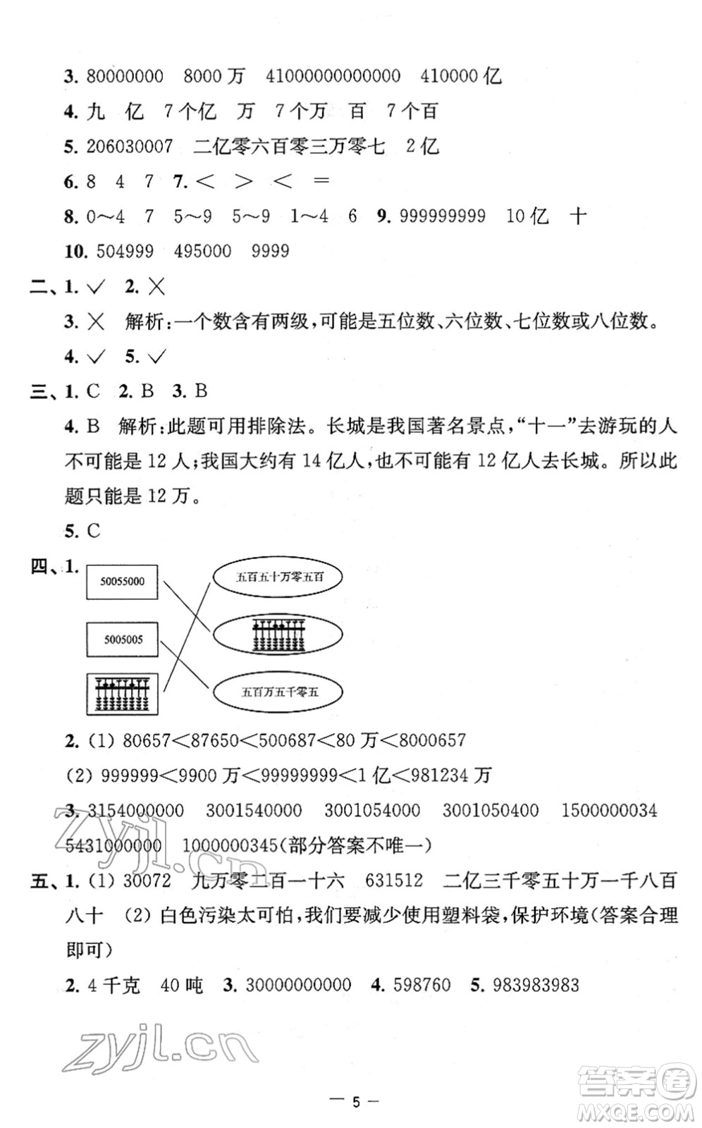 江蘇人民出版社2022名校起航全能檢測卷四年級(jí)數(shù)學(xué)下冊(cè)蘇教版答案