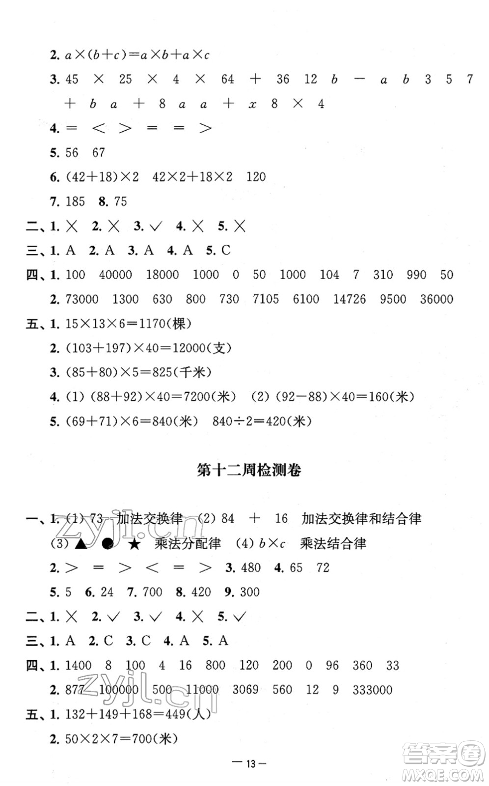 江蘇人民出版社2022名校起航全能檢測卷四年級(jí)數(shù)學(xué)下冊(cè)蘇教版答案