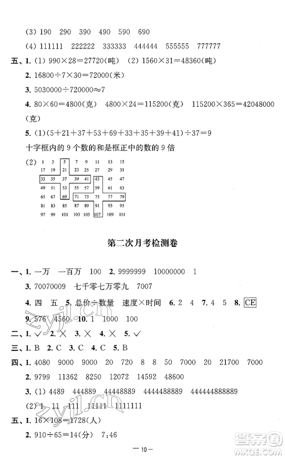 江蘇人民出版社2022名校起航全能檢測卷四年級(jí)數(shù)學(xué)下冊(cè)蘇教版答案