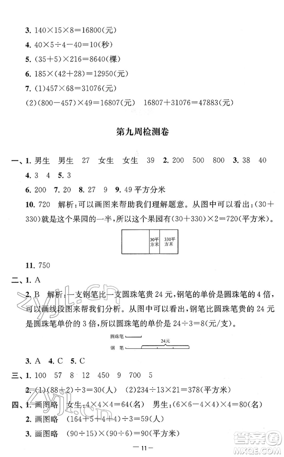 江蘇人民出版社2022名校起航全能檢測卷四年級(jí)數(shù)學(xué)下冊(cè)蘇教版答案