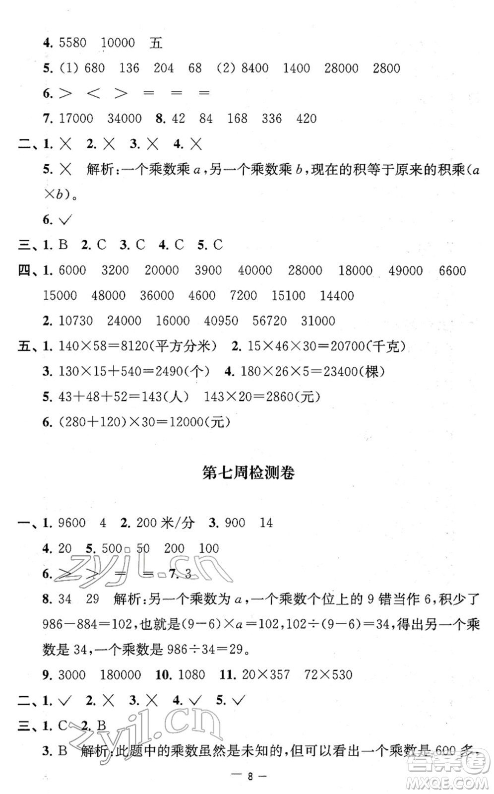 江蘇人民出版社2022名校起航全能檢測卷四年級(jí)數(shù)學(xué)下冊(cè)蘇教版答案