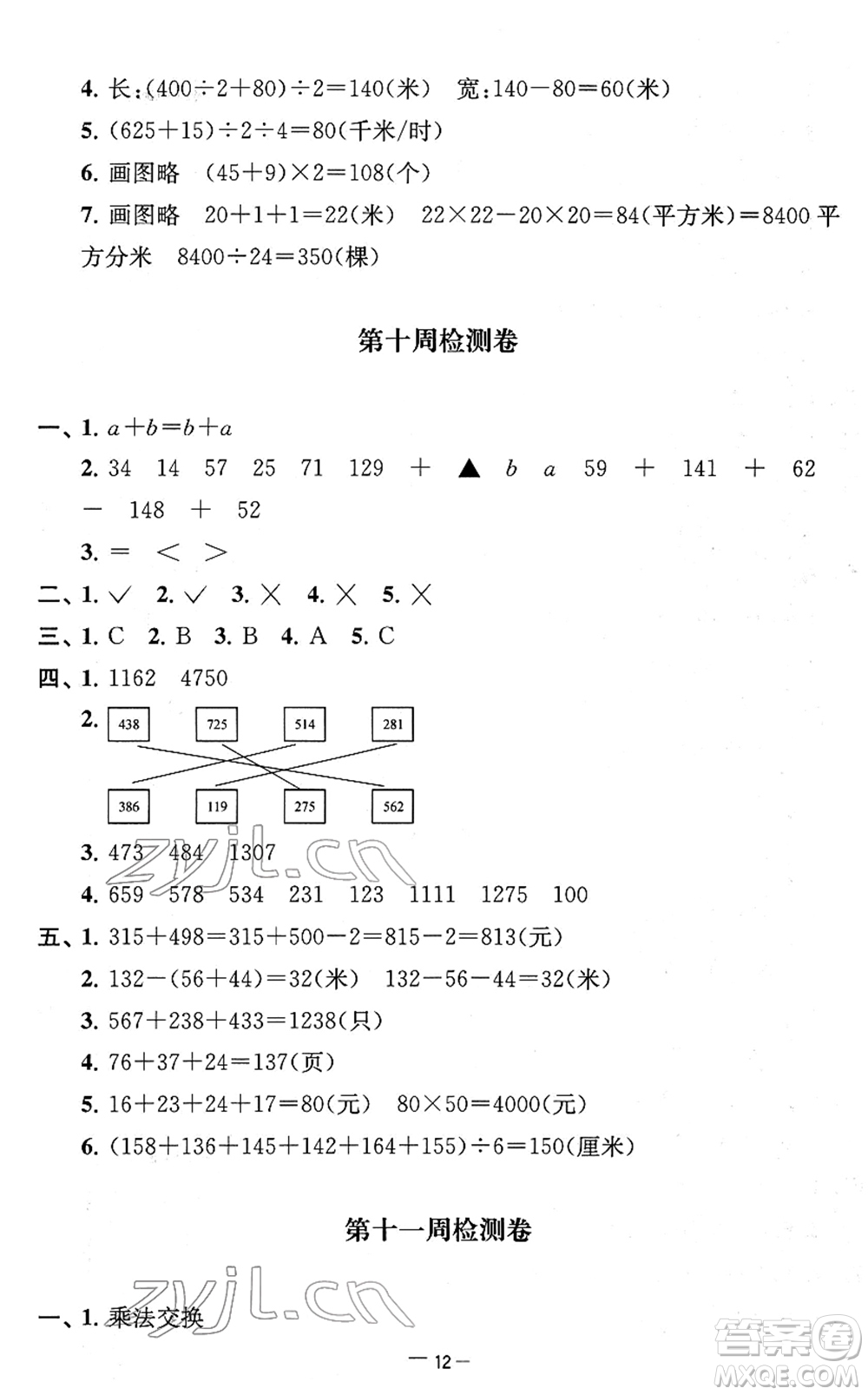 江蘇人民出版社2022名校起航全能檢測卷四年級(jí)數(shù)學(xué)下冊(cè)蘇教版答案