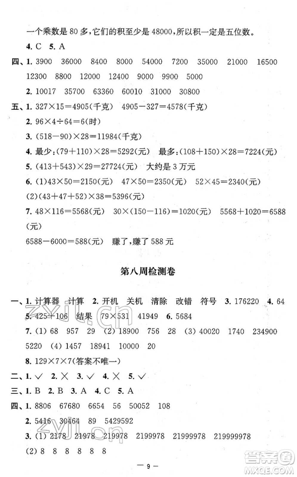 江蘇人民出版社2022名校起航全能檢測卷四年級(jí)數(shù)學(xué)下冊(cè)蘇教版答案