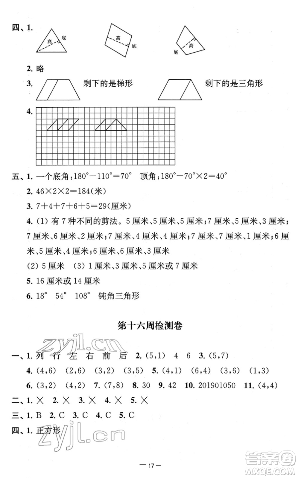 江蘇人民出版社2022名校起航全能檢測卷四年級(jí)數(shù)學(xué)下冊(cè)蘇教版答案