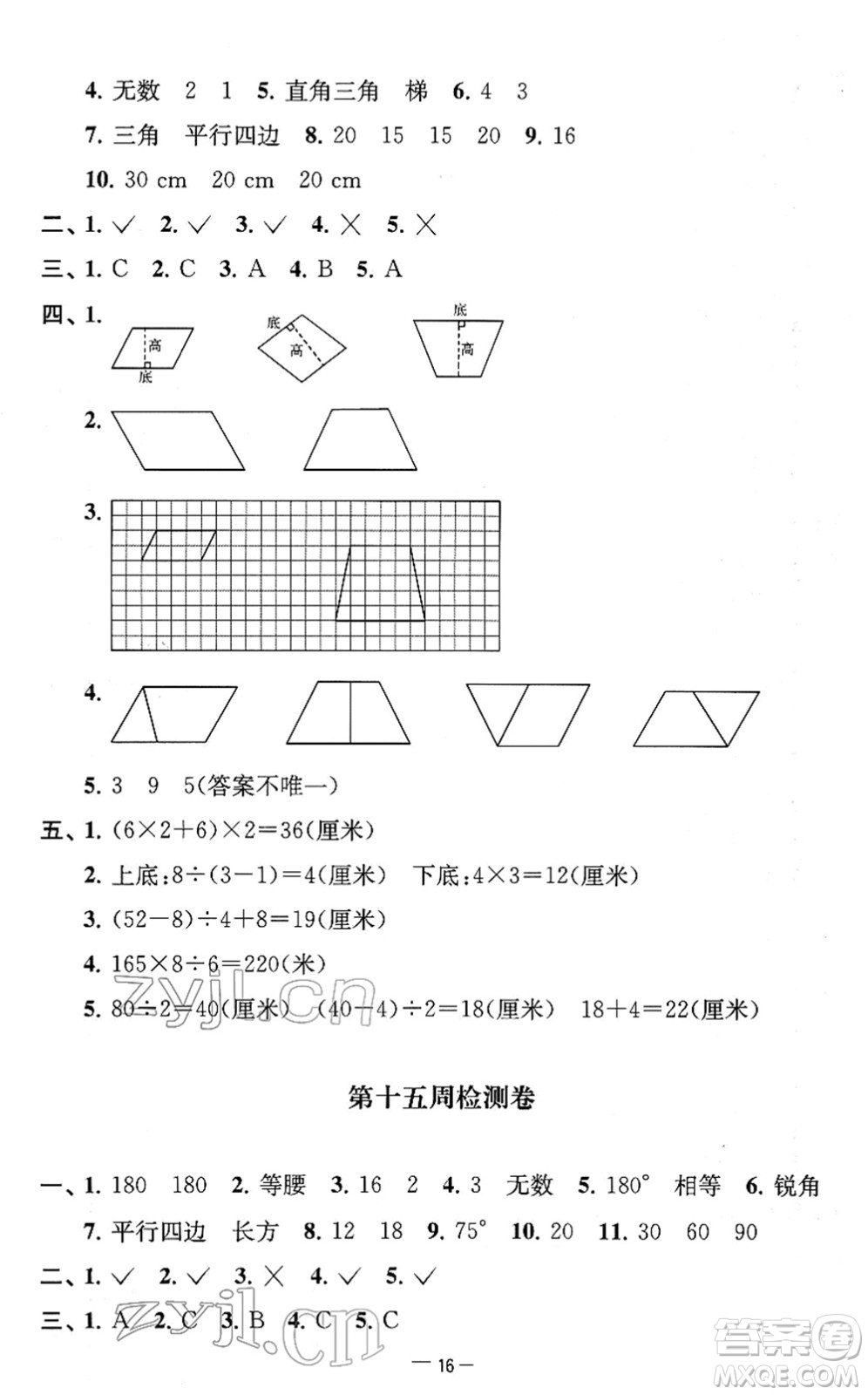 江蘇人民出版社2022名校起航全能檢測卷四年級(jí)數(shù)學(xué)下冊(cè)蘇教版答案