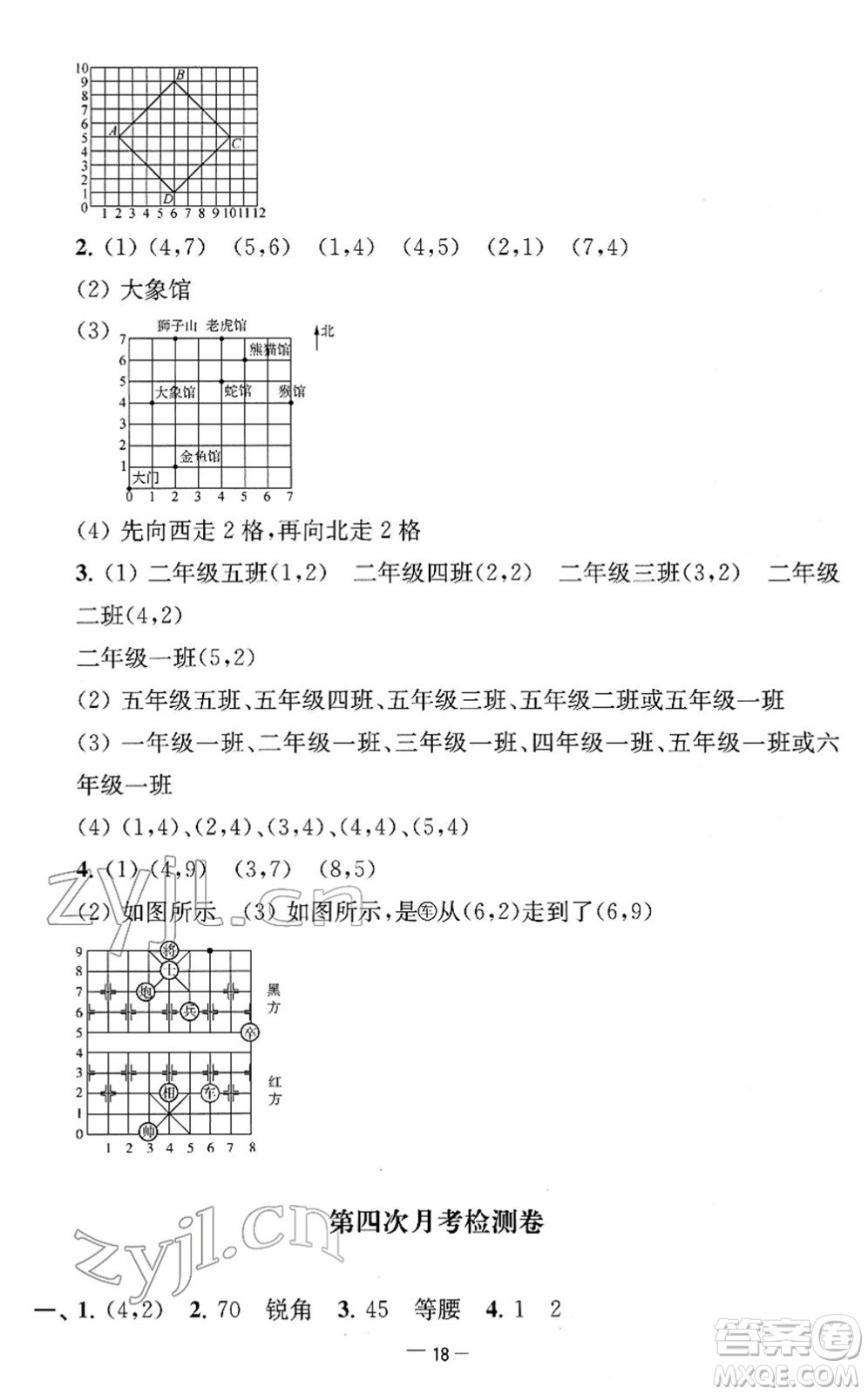 江蘇人民出版社2022名校起航全能檢測卷四年級(jí)數(shù)學(xué)下冊(cè)蘇教版答案