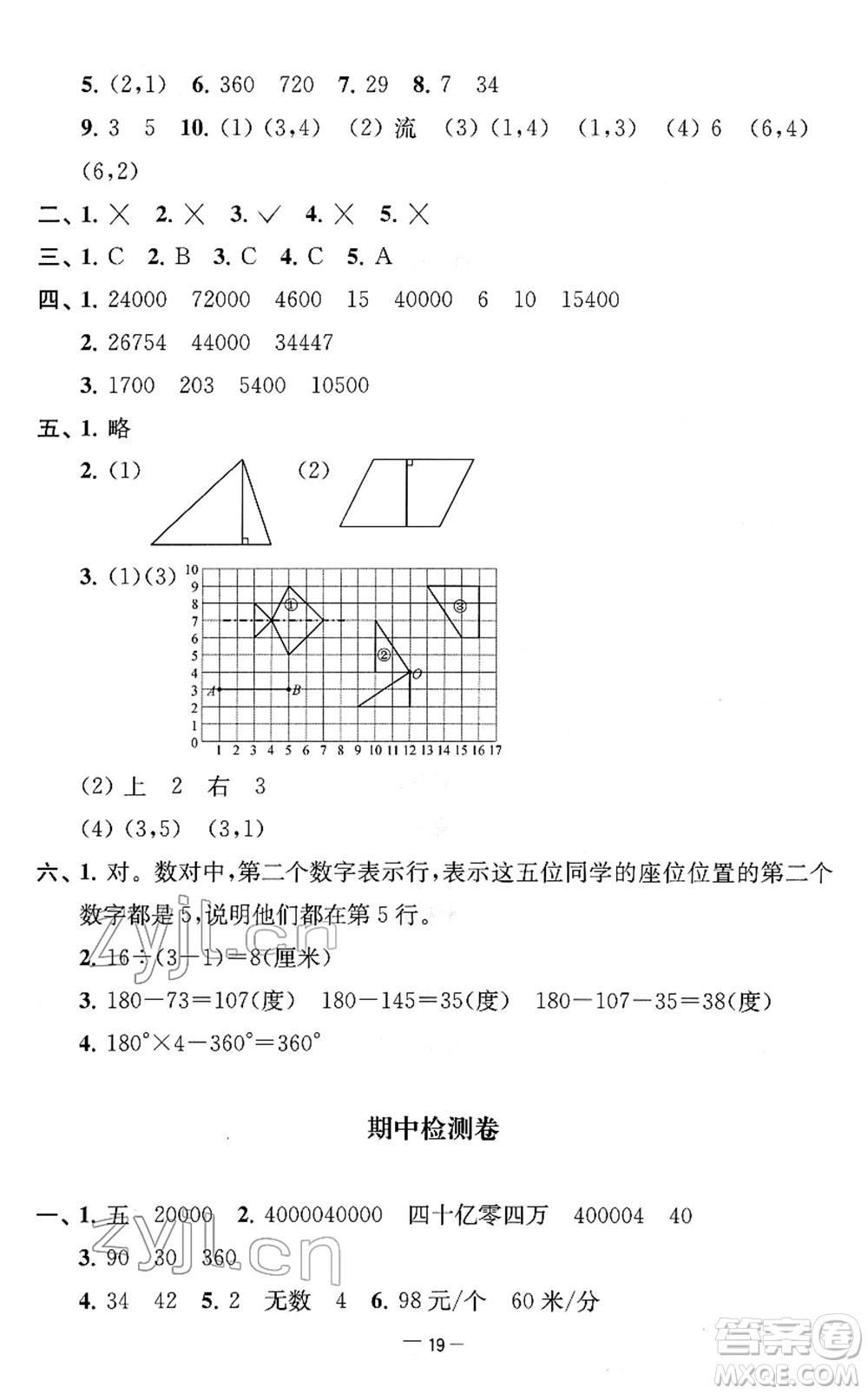 江蘇人民出版社2022名校起航全能檢測卷四年級(jí)數(shù)學(xué)下冊(cè)蘇教版答案