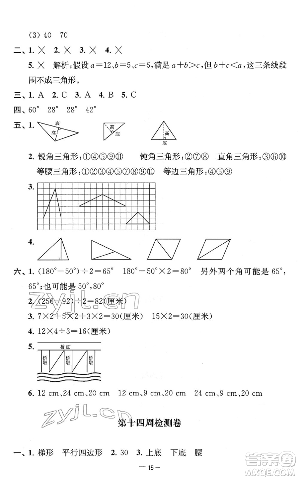 江蘇人民出版社2022名校起航全能檢測卷四年級(jí)數(shù)學(xué)下冊(cè)蘇教版答案