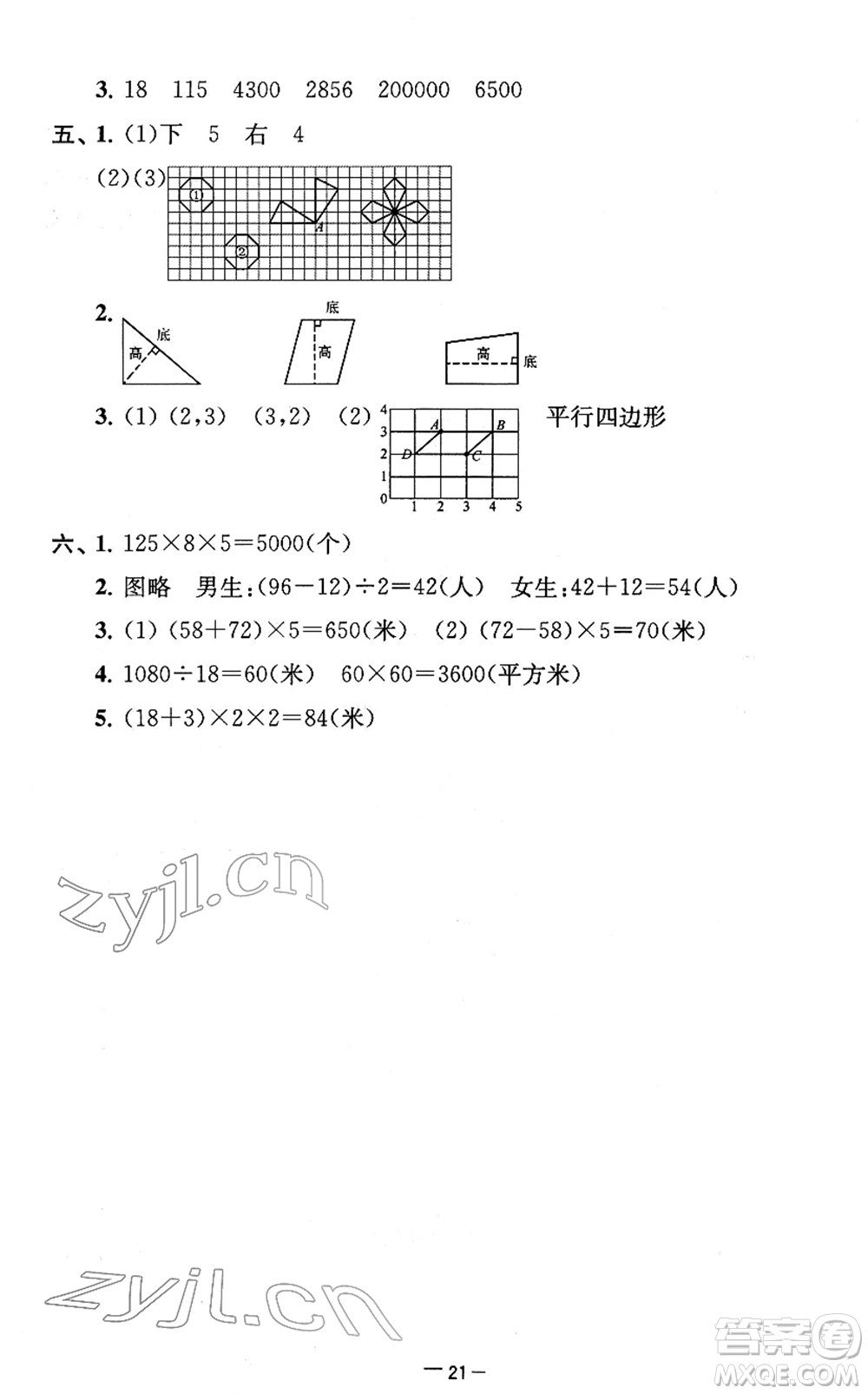 江蘇人民出版社2022名校起航全能檢測卷四年級(jí)數(shù)學(xué)下冊(cè)蘇教版答案