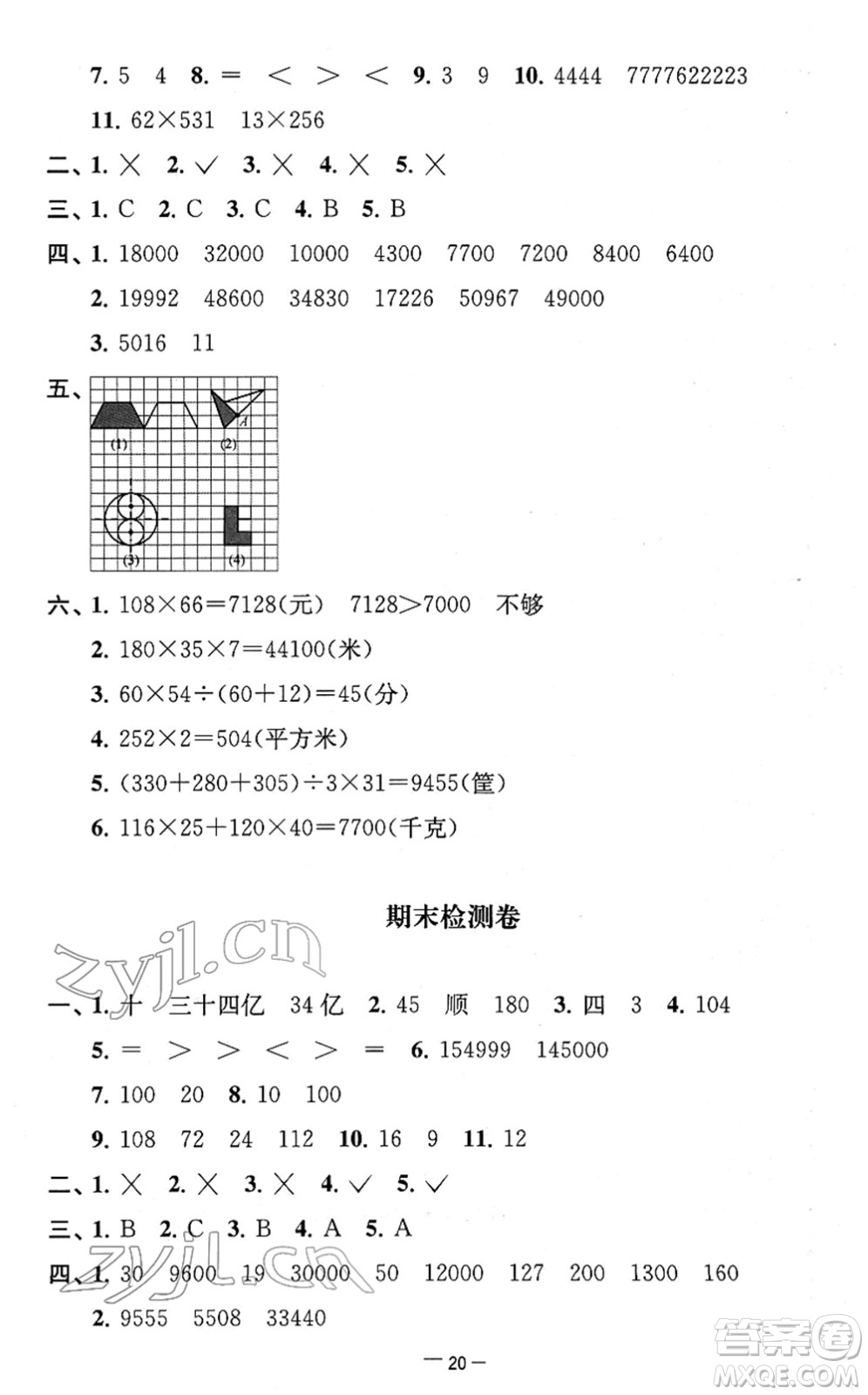 江蘇人民出版社2022名校起航全能檢測卷四年級(jí)數(shù)學(xué)下冊(cè)蘇教版答案