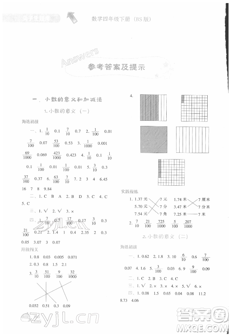 遼寧教育出版社2022尖子生題庫(kù)數(shù)學(xué)四年級(jí)下冊(cè)BS北師版答案