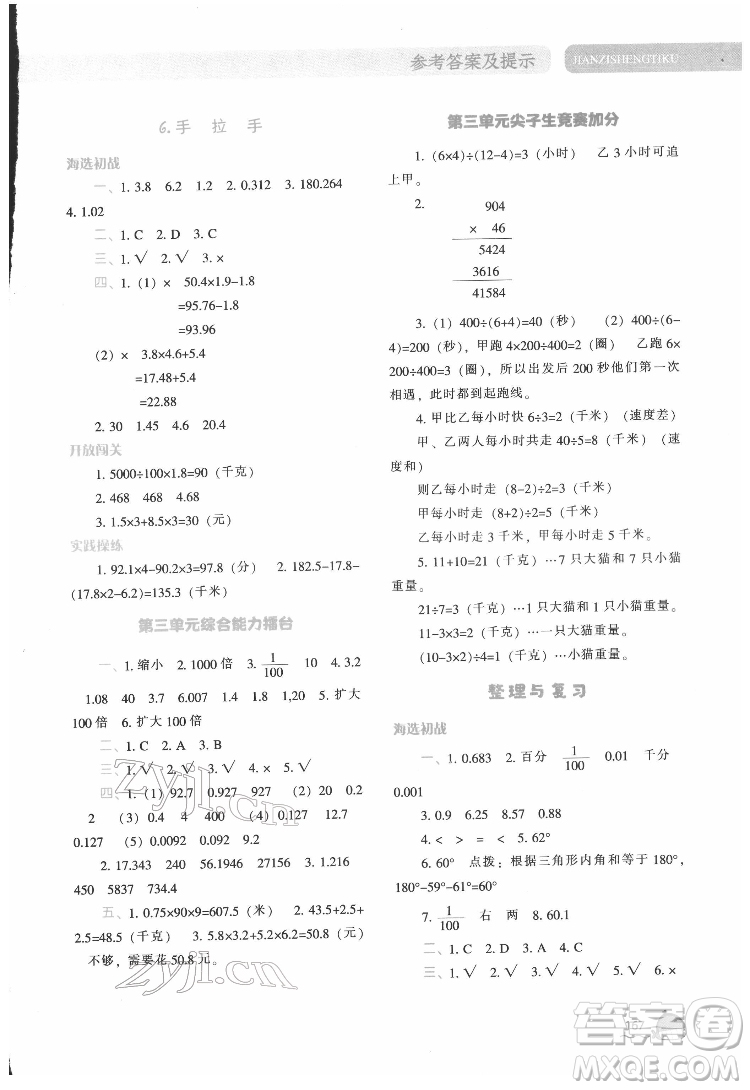 遼寧教育出版社2022尖子生題庫(kù)數(shù)學(xué)四年級(jí)下冊(cè)BS北師版答案