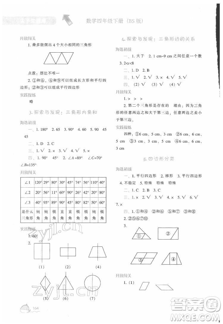 遼寧教育出版社2022尖子生題庫(kù)數(shù)學(xué)四年級(jí)下冊(cè)BS北師版答案