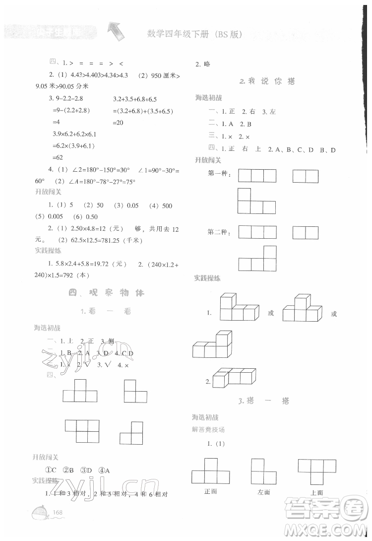 遼寧教育出版社2022尖子生題庫(kù)數(shù)學(xué)四年級(jí)下冊(cè)BS北師版答案