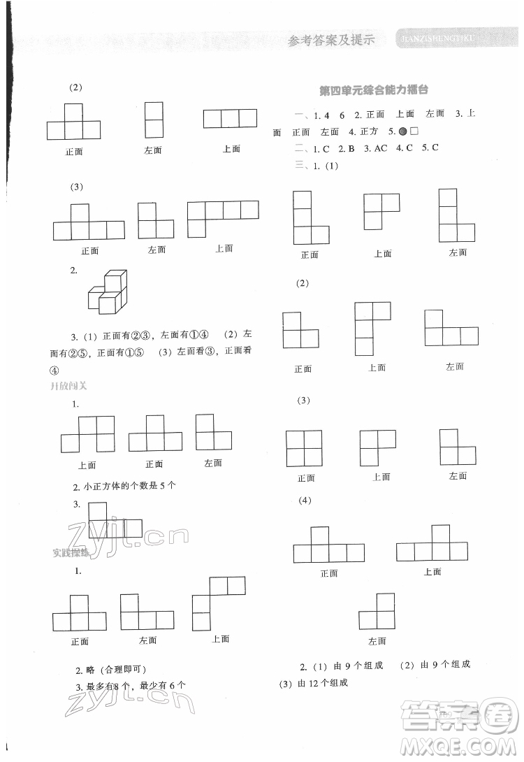 遼寧教育出版社2022尖子生題庫(kù)數(shù)學(xué)四年級(jí)下冊(cè)BS北師版答案