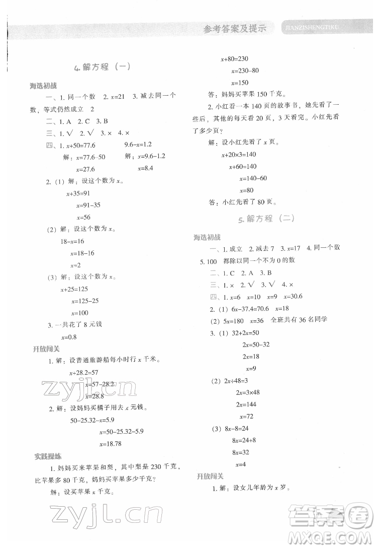 遼寧教育出版社2022尖子生題庫(kù)數(shù)學(xué)四年級(jí)下冊(cè)BS北師版答案