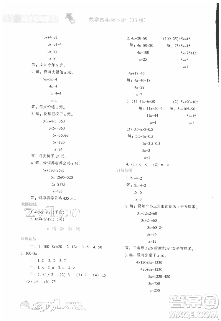 遼寧教育出版社2022尖子生題庫(kù)數(shù)學(xué)四年級(jí)下冊(cè)BS北師版答案