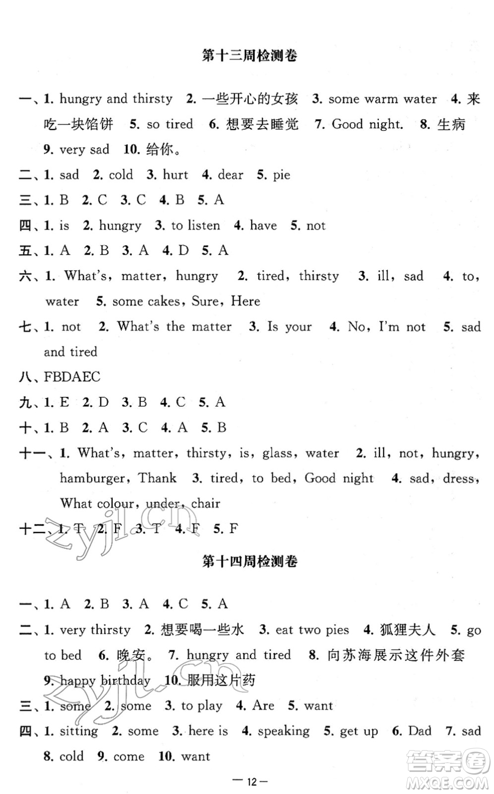 江蘇人民出版社2022名校起航全能檢測卷四年級英語下冊譯林版答案