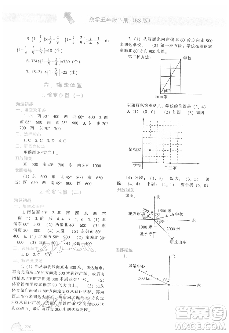 遼寧教育出版社2022尖子生題庫數(shù)學(xué)五年級下冊BS北師版答案