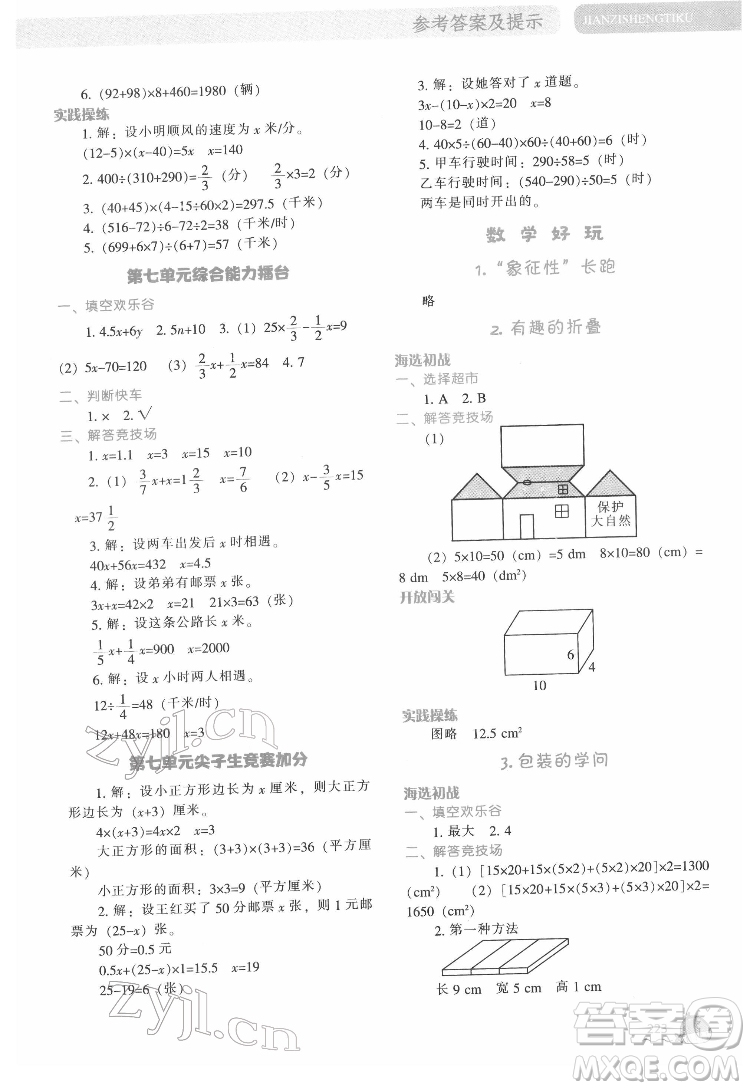 遼寧教育出版社2022尖子生題庫數(shù)學(xué)五年級下冊BS北師版答案