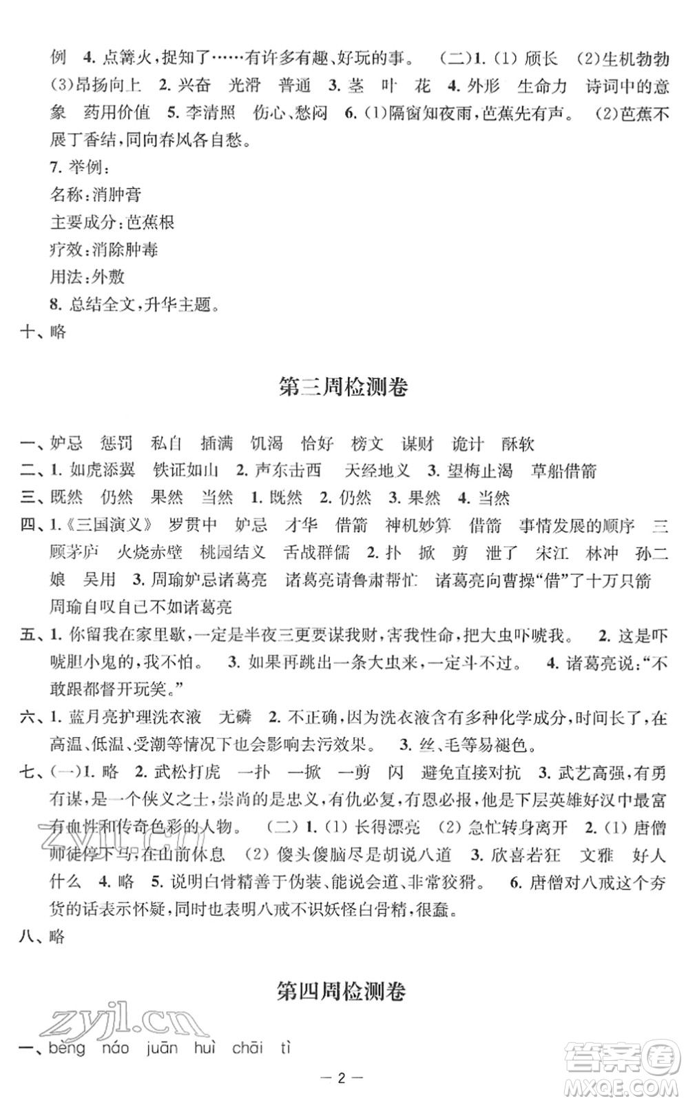 江蘇人民出版社2022名校起航全能檢測(cè)卷五年級(jí)語(yǔ)文下冊(cè)人教版答案