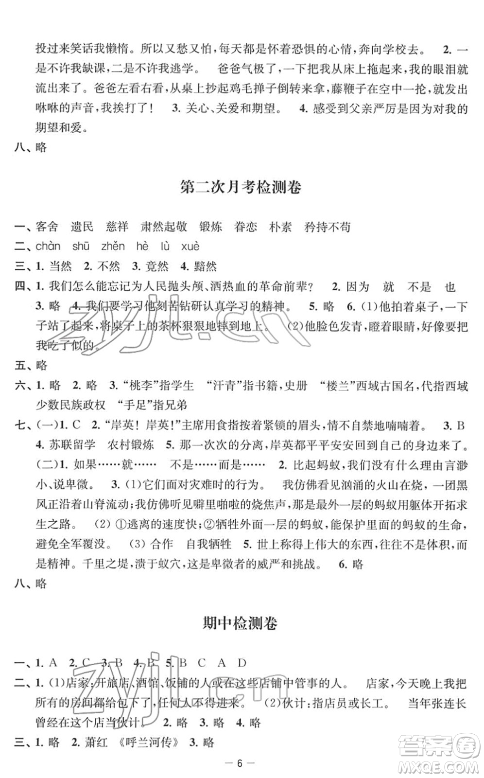 江蘇人民出版社2022名校起航全能檢測(cè)卷五年級(jí)語(yǔ)文下冊(cè)人教版答案