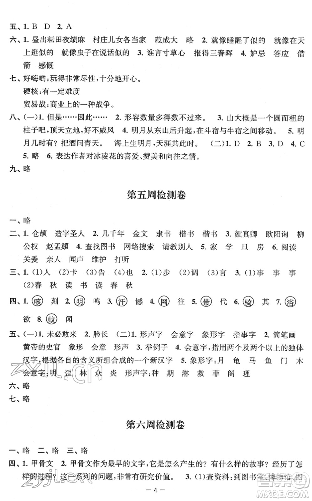 江蘇人民出版社2022名校起航全能檢測(cè)卷五年級(jí)語(yǔ)文下冊(cè)人教版答案