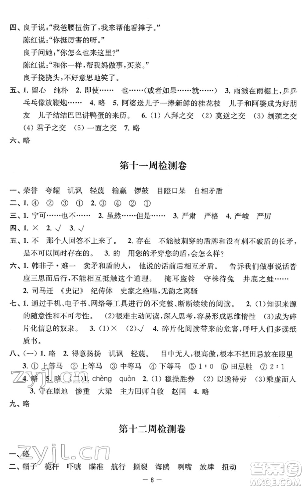 江蘇人民出版社2022名校起航全能檢測(cè)卷五年級(jí)語(yǔ)文下冊(cè)人教版答案