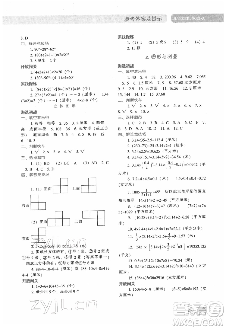 遼寧教育出版社2022尖子生題庫數(shù)學(xué)六年級下冊BS北師版答案