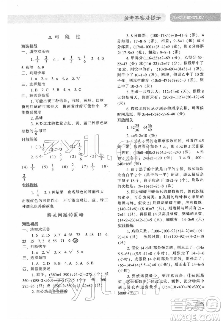 遼寧教育出版社2022尖子生題庫數(shù)學(xué)六年級下冊BS北師版答案