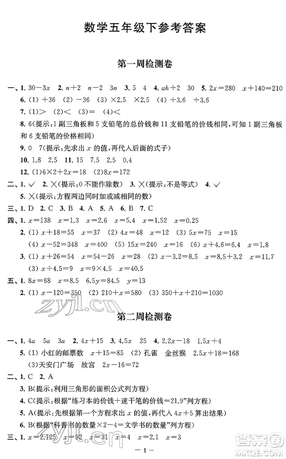 江蘇人民出版社2022名校起航全能檢測(cè)卷五年級(jí)數(shù)學(xué)下冊(cè)蘇教版答案