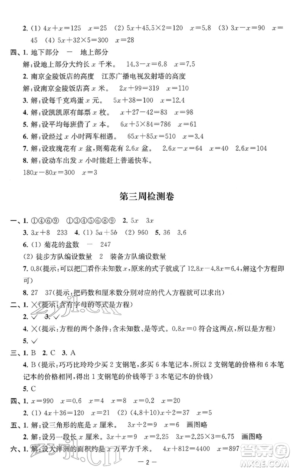 江蘇人民出版社2022名校起航全能檢測(cè)卷五年級(jí)數(shù)學(xué)下冊(cè)蘇教版答案