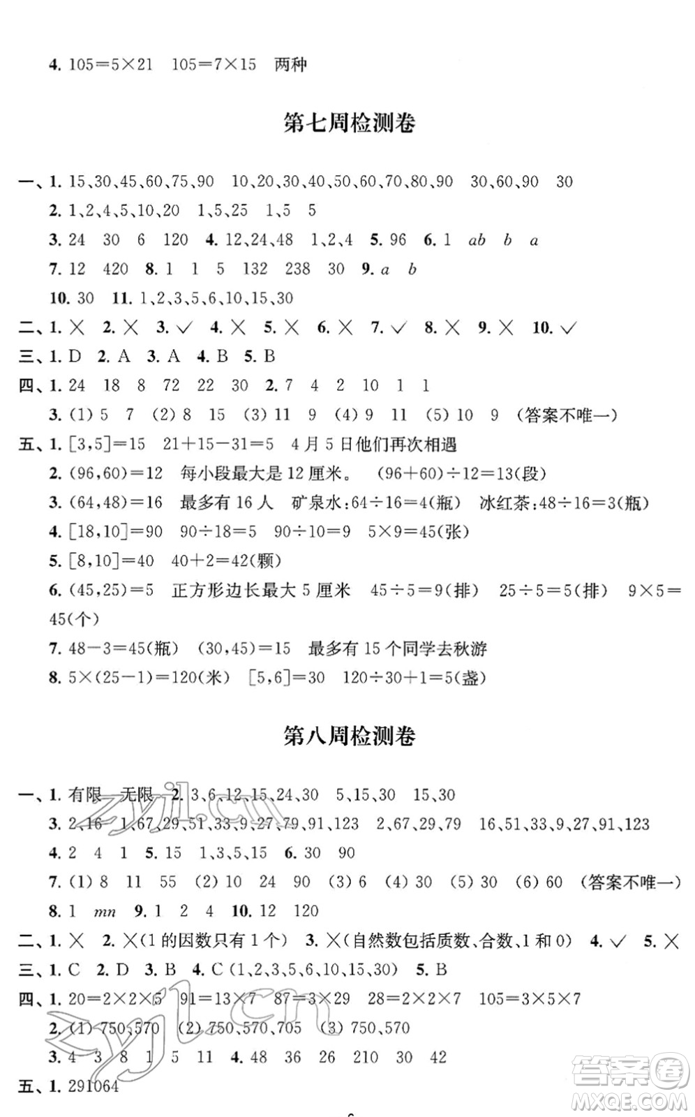 江蘇人民出版社2022名校起航全能檢測(cè)卷五年級(jí)數(shù)學(xué)下冊(cè)蘇教版答案