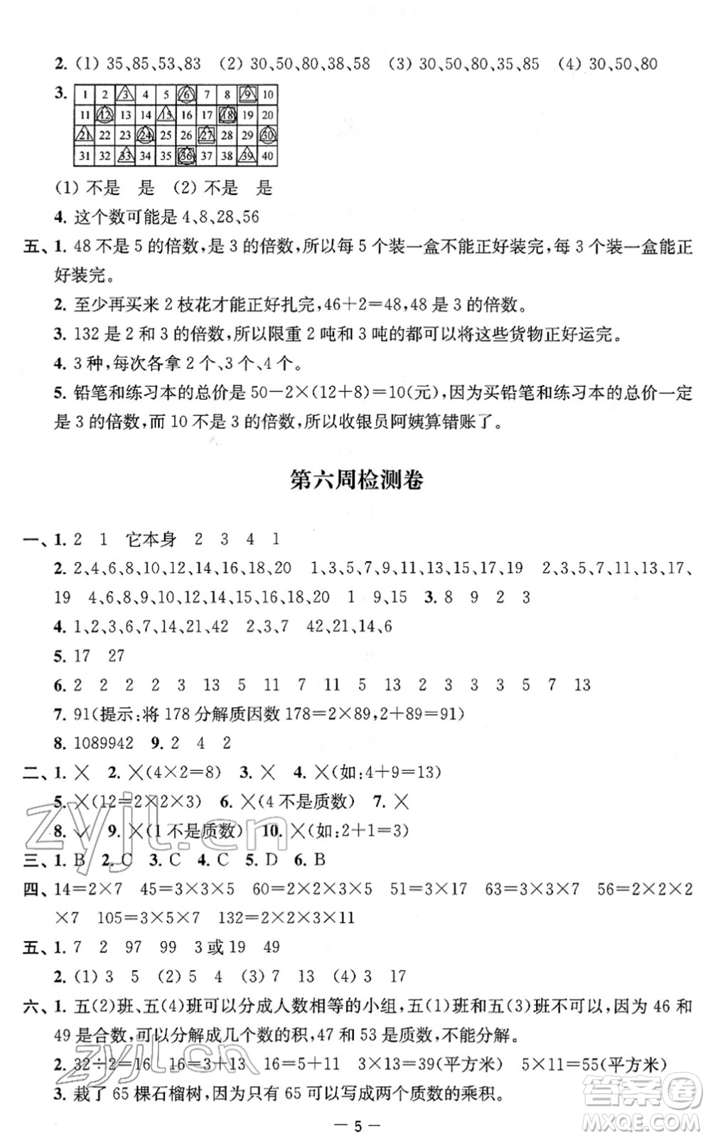 江蘇人民出版社2022名校起航全能檢測(cè)卷五年級(jí)數(shù)學(xué)下冊(cè)蘇教版答案