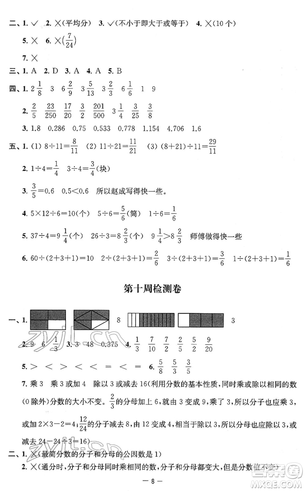 江蘇人民出版社2022名校起航全能檢測(cè)卷五年級(jí)數(shù)學(xué)下冊(cè)蘇教版答案