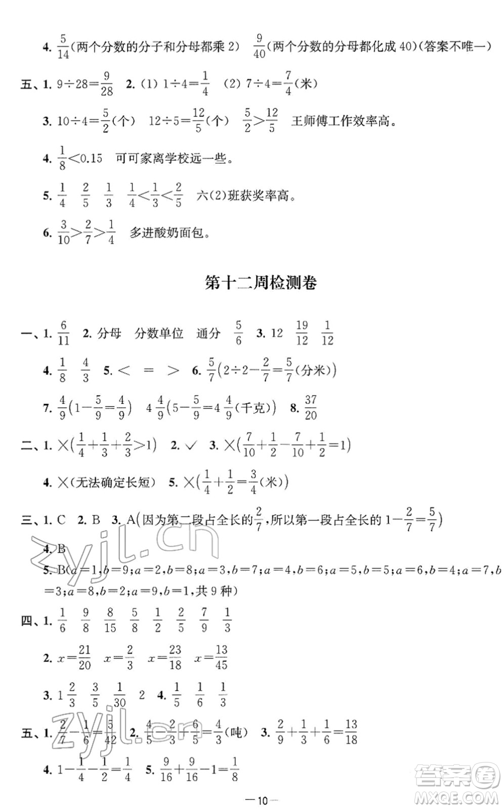 江蘇人民出版社2022名校起航全能檢測(cè)卷五年級(jí)數(shù)學(xué)下冊(cè)蘇教版答案