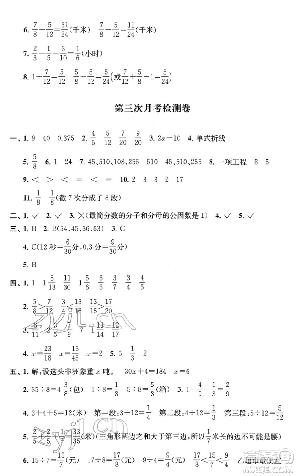 江蘇人民出版社2022名校起航全能檢測(cè)卷五年級(jí)數(shù)學(xué)下冊(cè)蘇教版答案