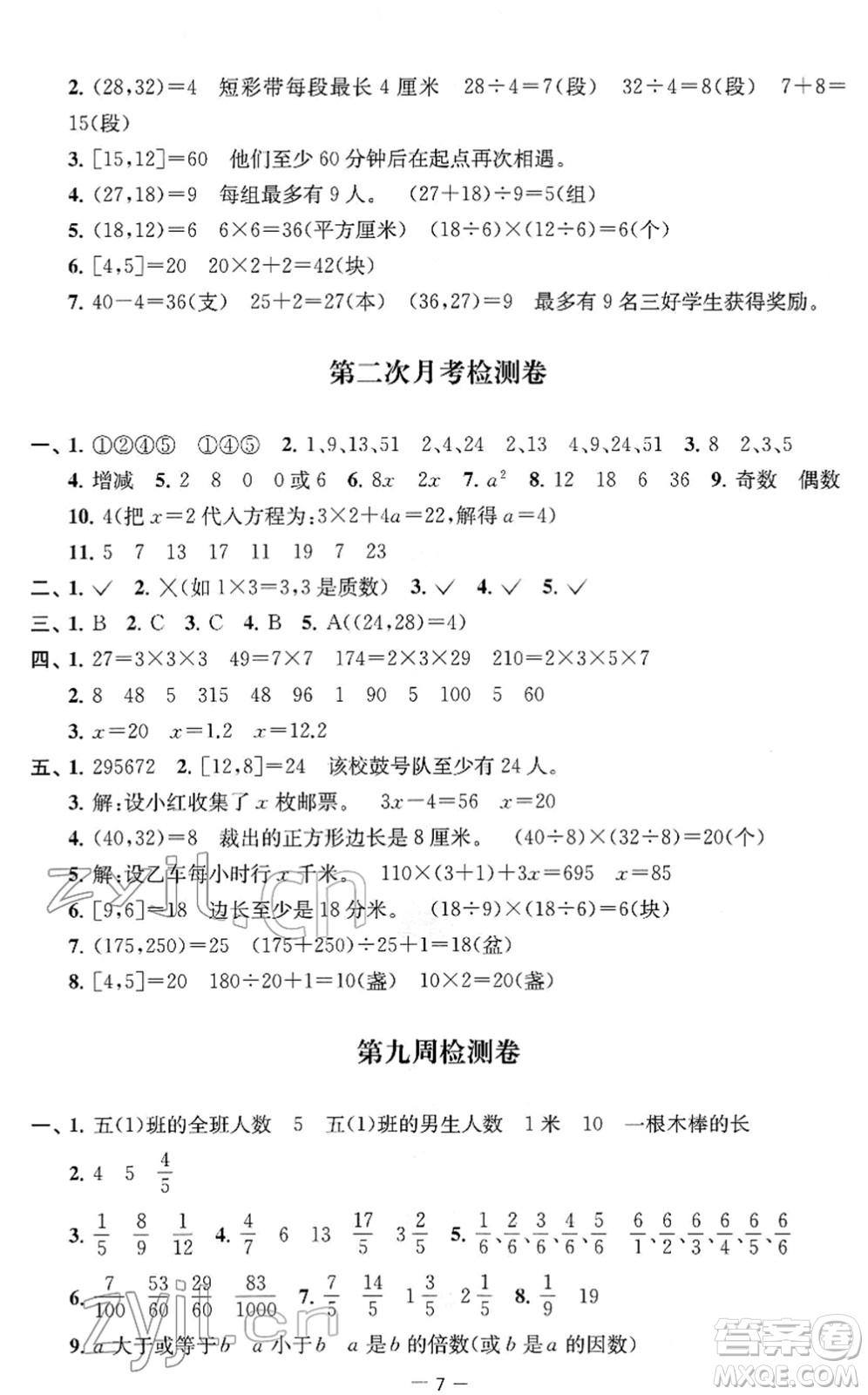 江蘇人民出版社2022名校起航全能檢測(cè)卷五年級(jí)數(shù)學(xué)下冊(cè)蘇教版答案